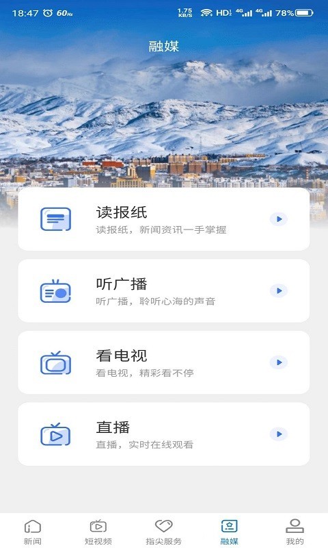 雪都嘟截图5