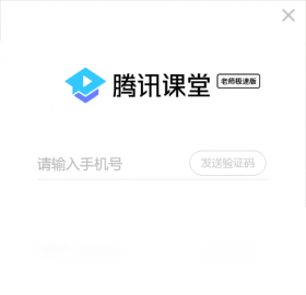 腾讯课堂极速版PC版截图1