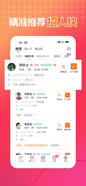 前程无忧51JobiPhone版截图6