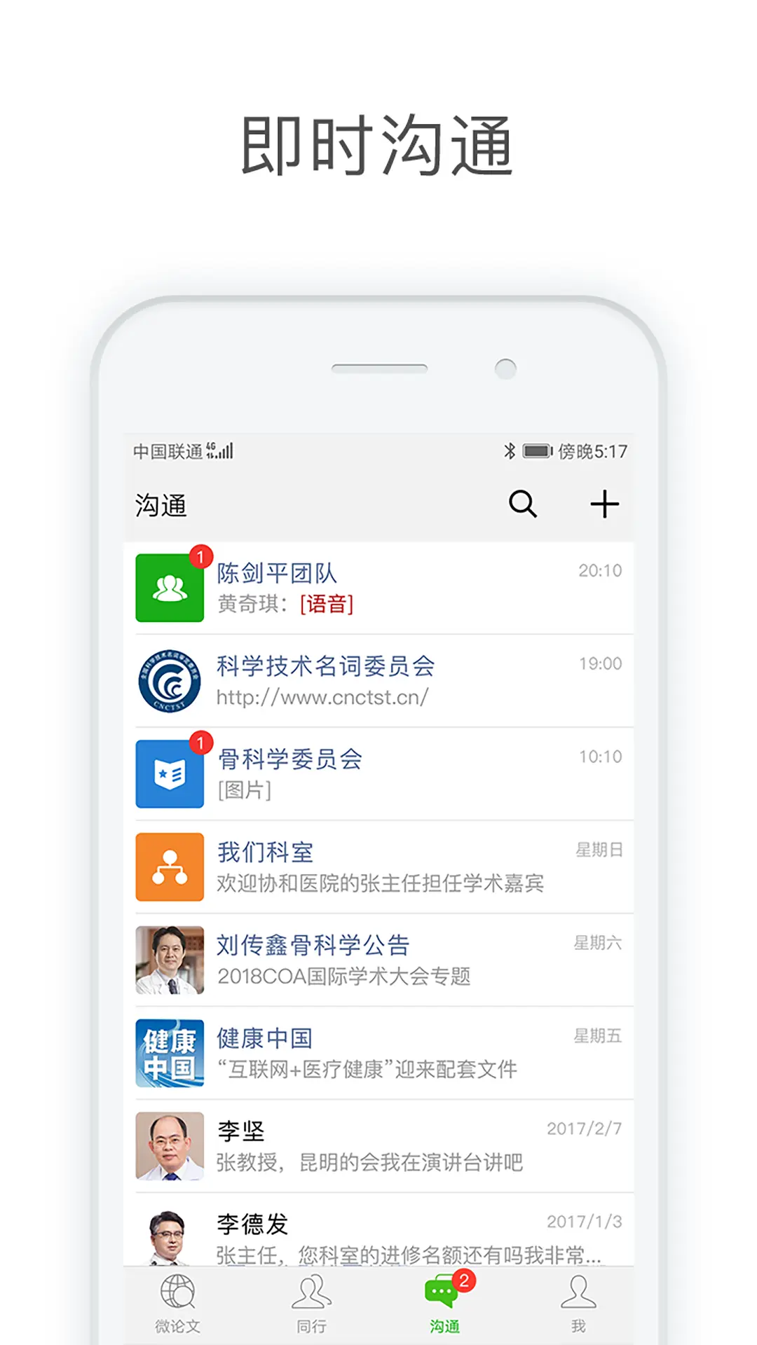 医信Medchat鸿蒙版截图4