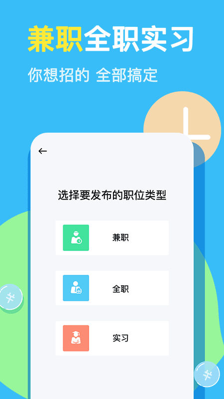 兼小宝兼职截图5