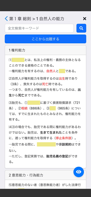 司法書士Ⅰ 2025 民法iPhone版截图3