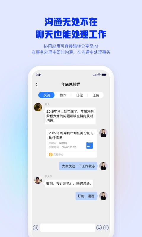 移动办公鸿蒙版截图3