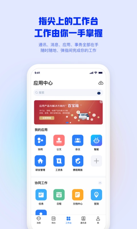 移动办公鸿蒙版截图1