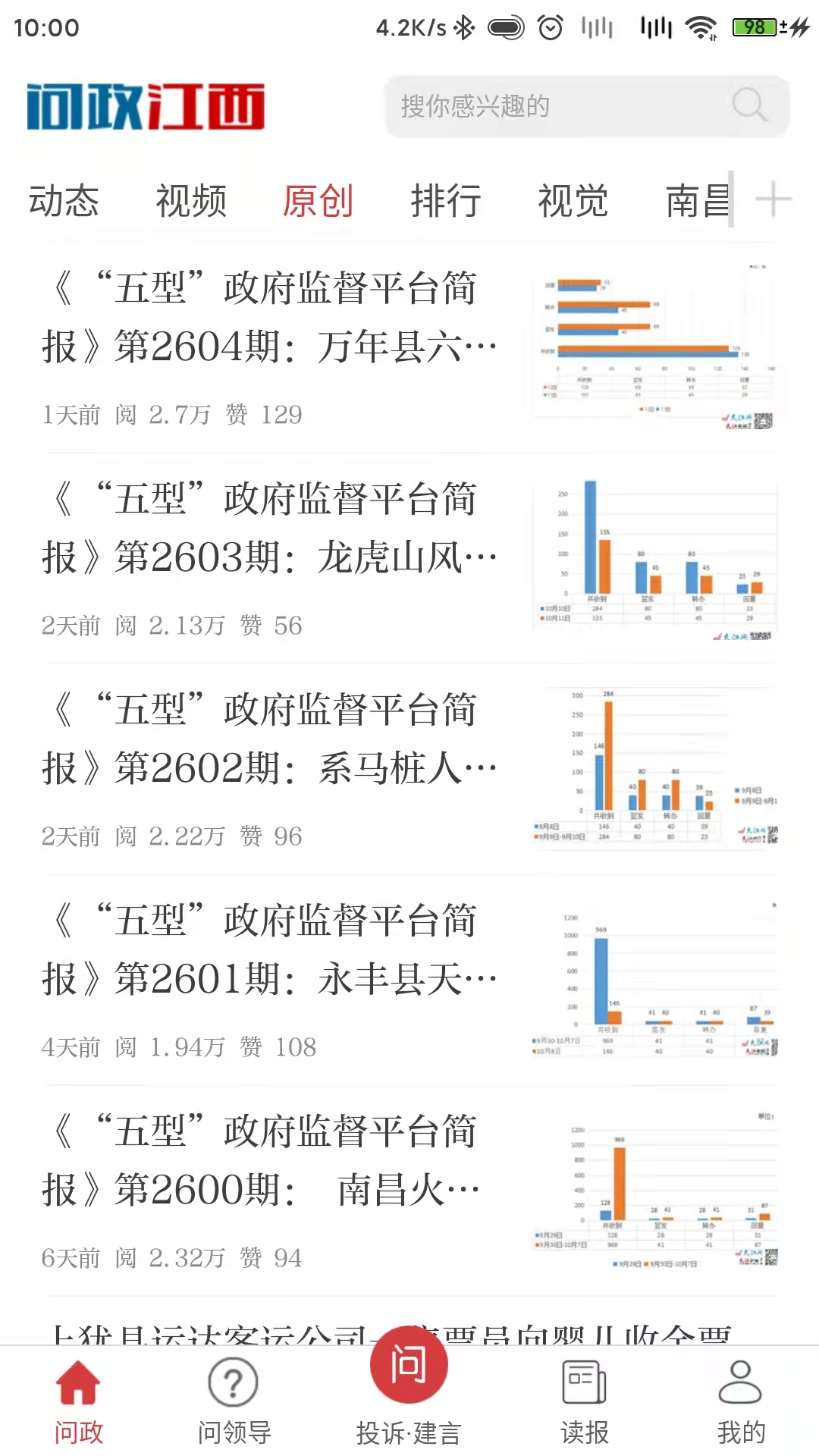 问政江西鸿蒙版截图2