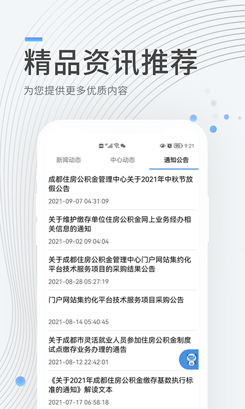 成都公积金截图4