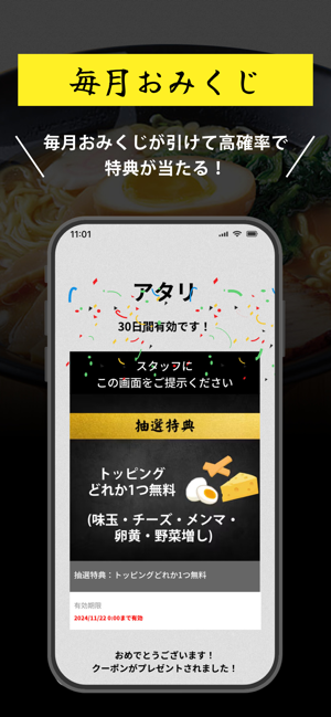 らーめんまぜそばあらし一宮店iPhone版截图5