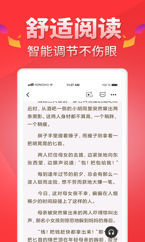 红薯阅读鸿蒙版截图5