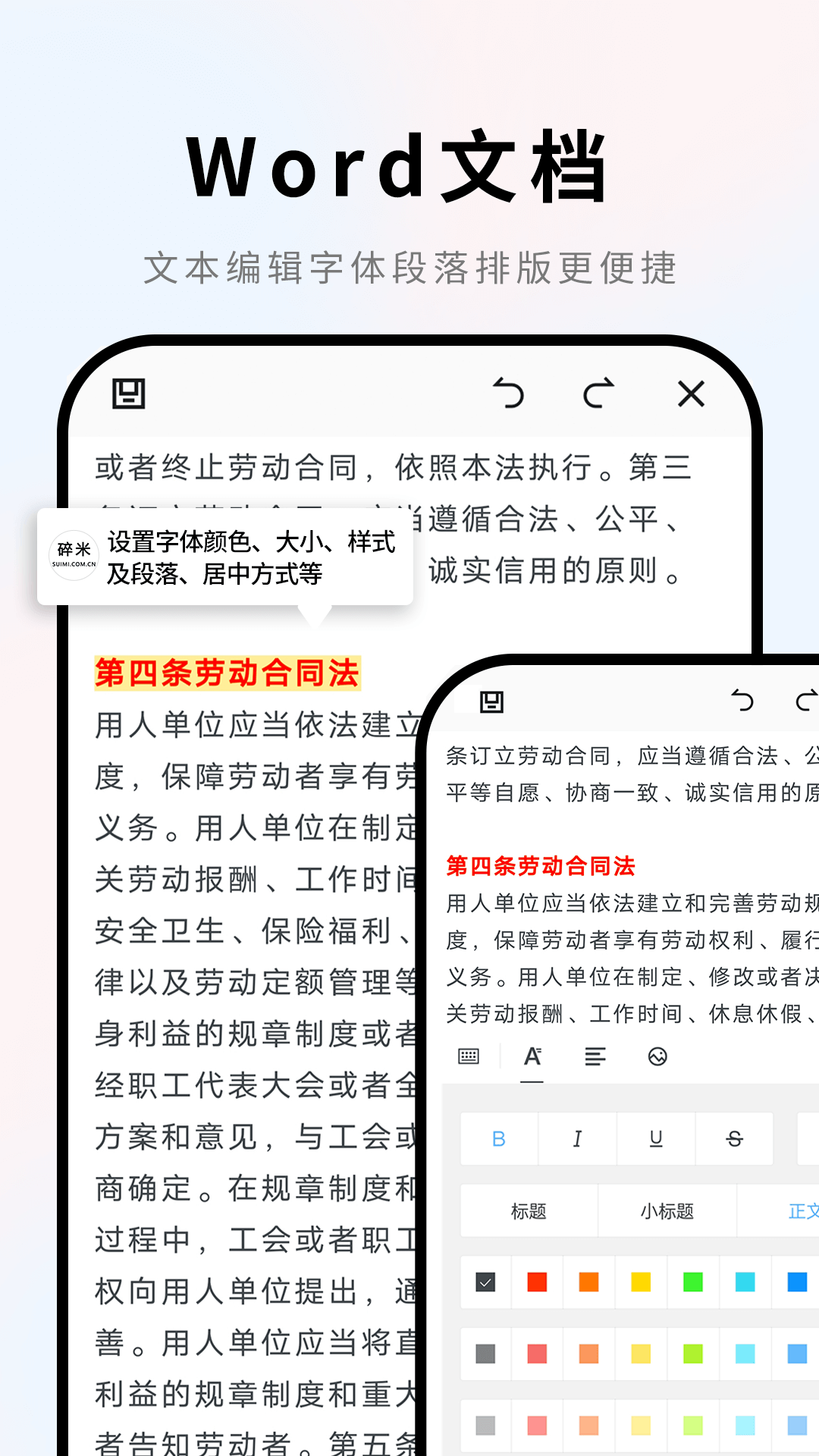 手机Word文档鸿蒙版截图2