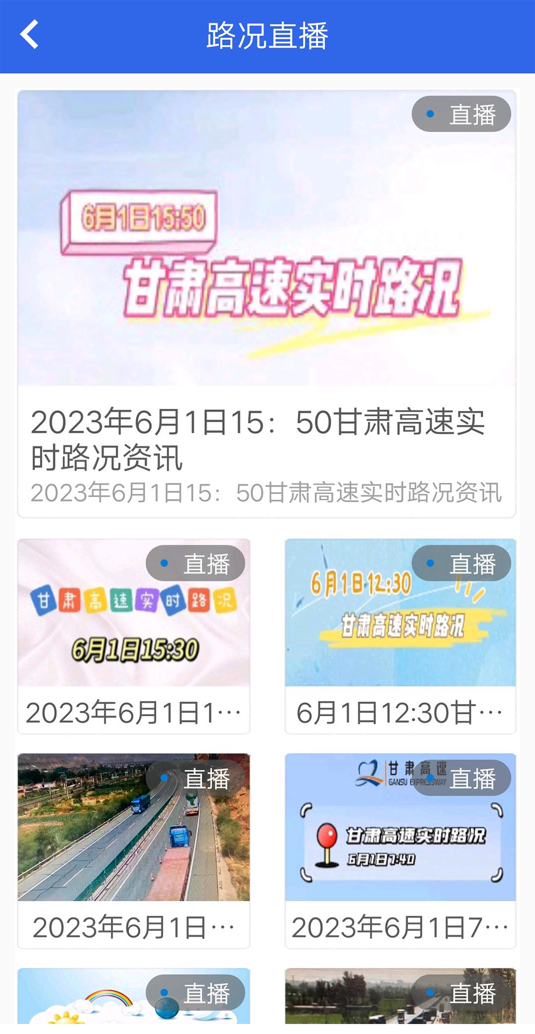 甘肃高速截图2