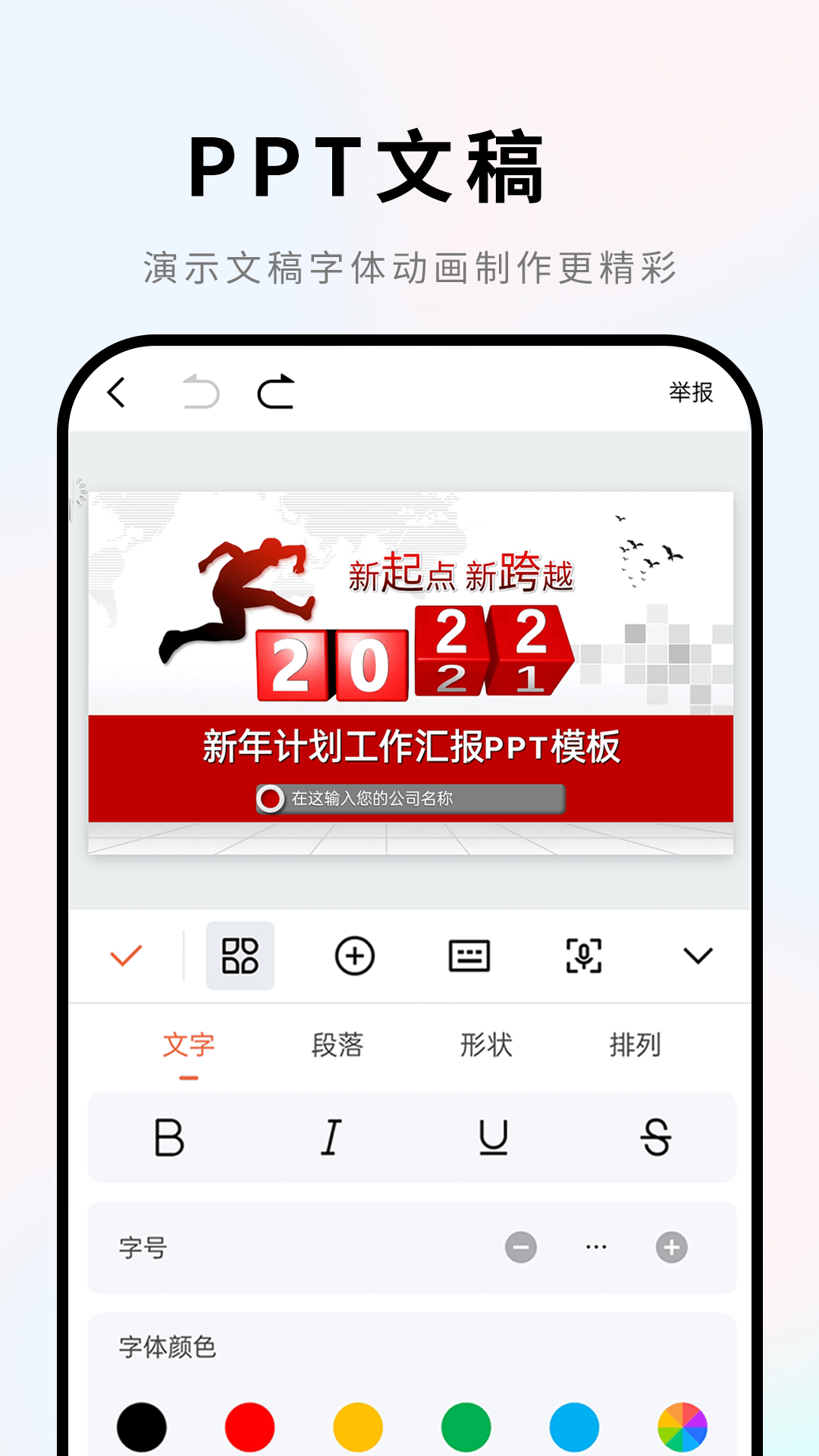 手机Word文档鸿蒙版截图3