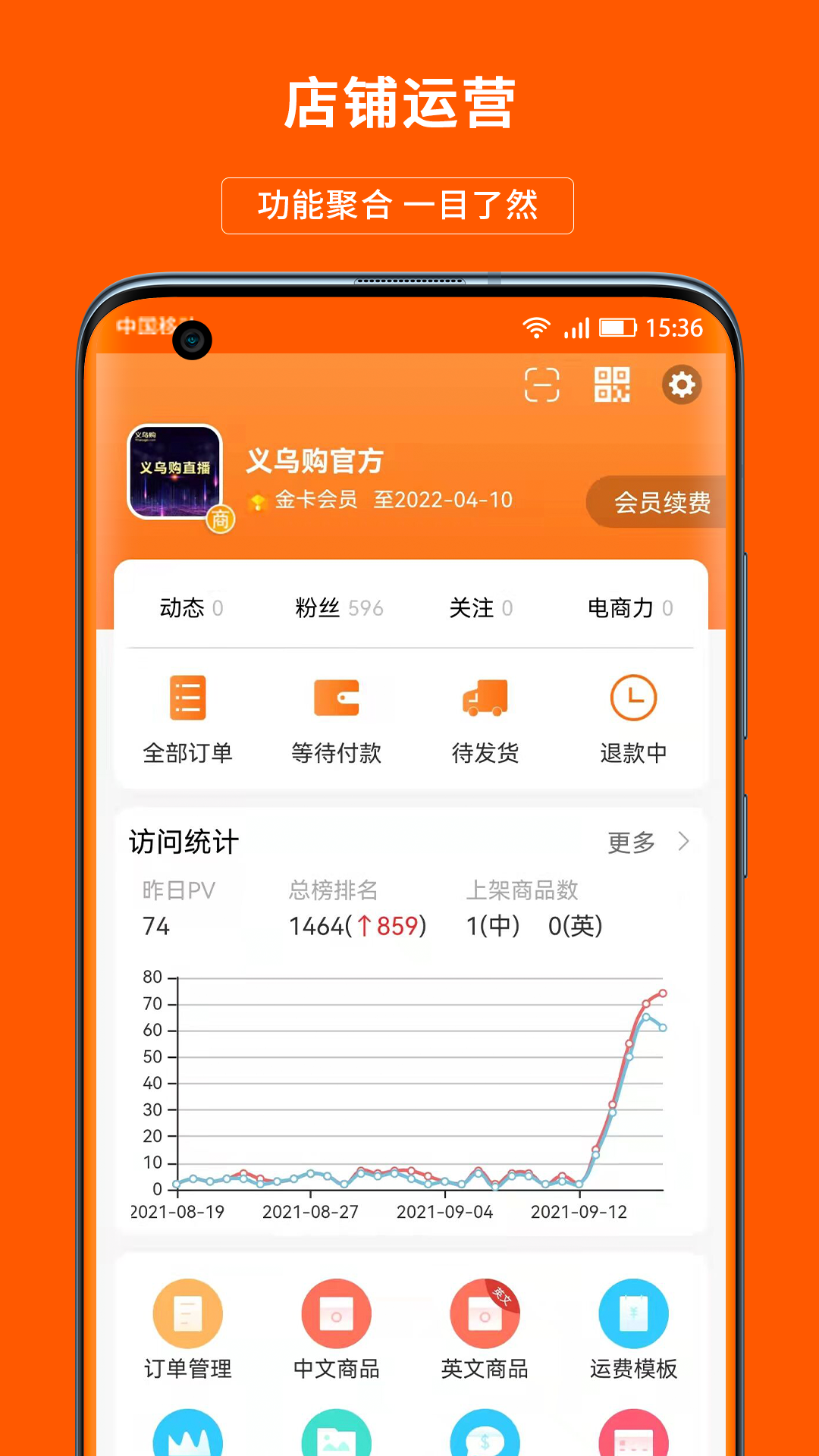 义乌购商户版截图1