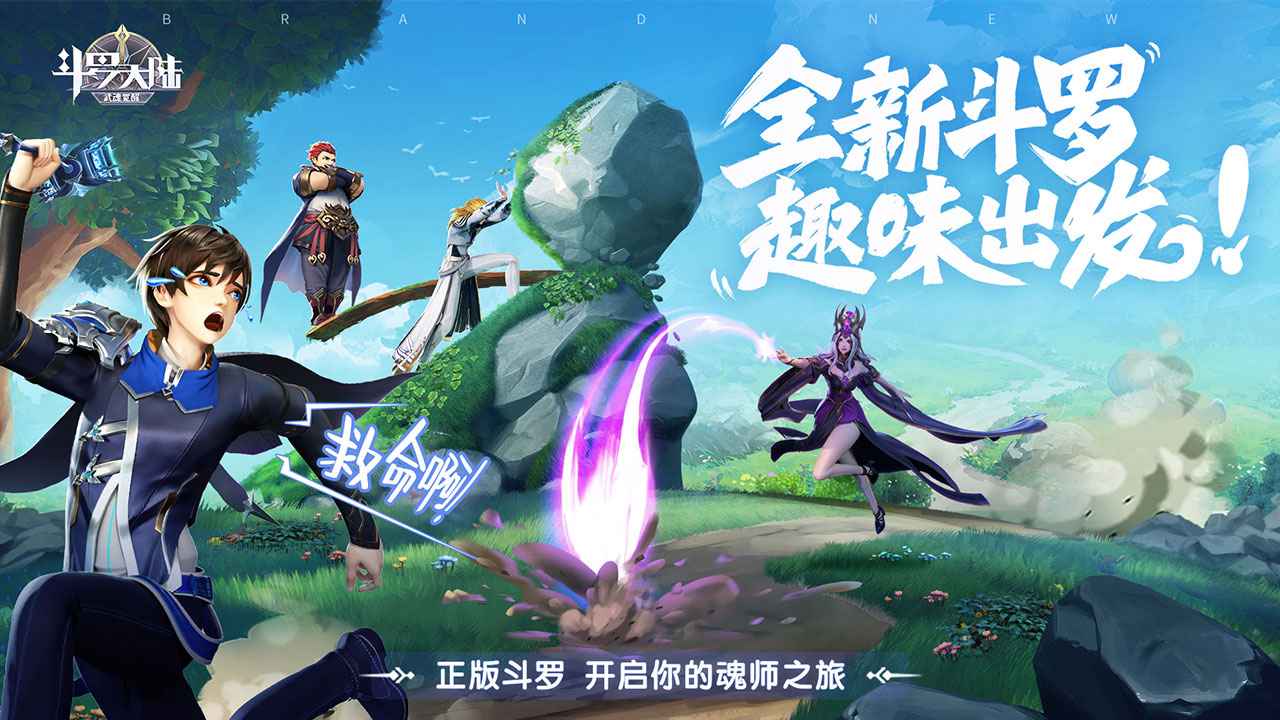 斗罗大陆：武魂觉醒电脑版PC版截图1