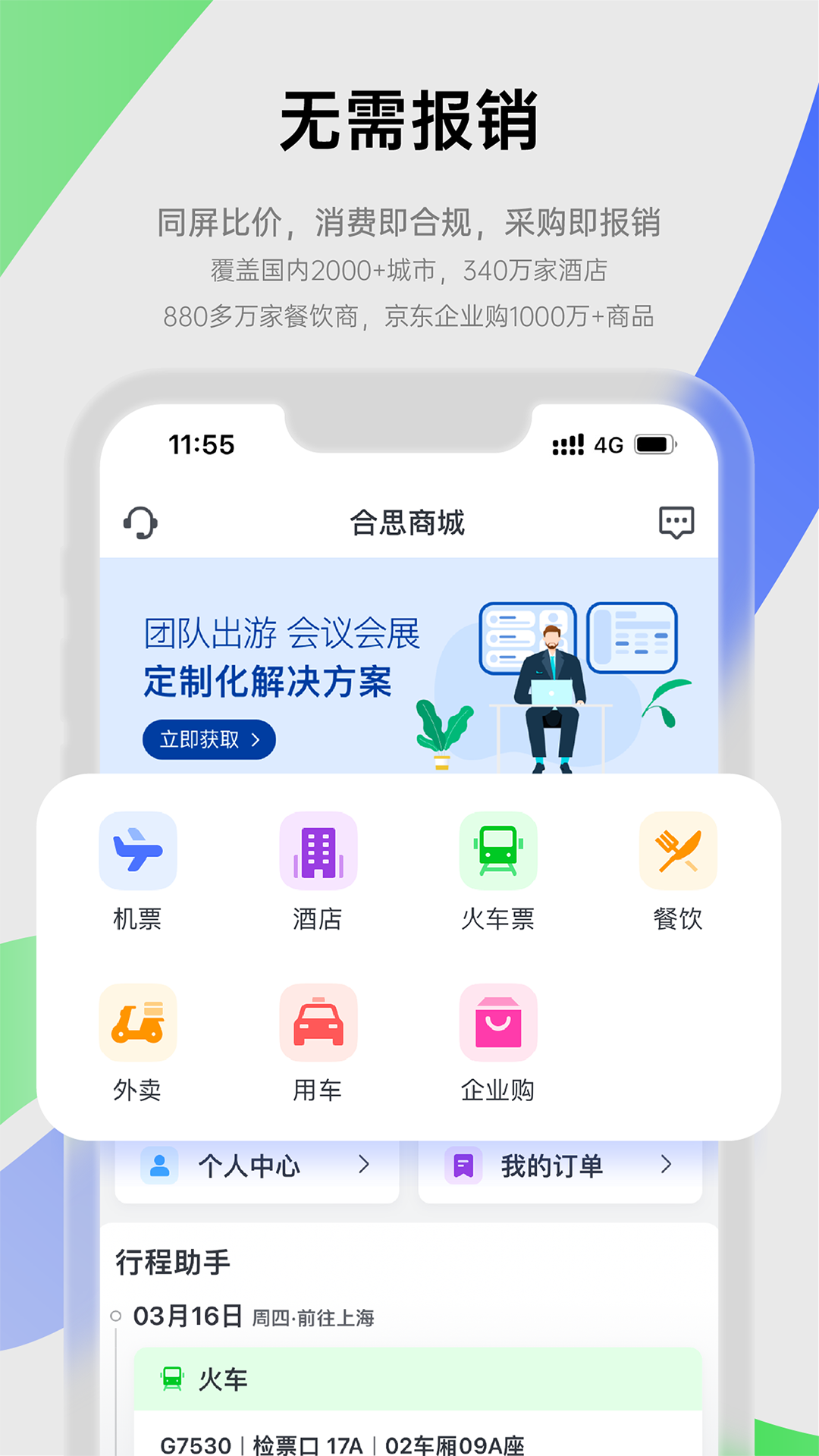 易快报鸿蒙版截图3