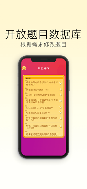 真心话大冒险 专业版iPhone版截图4