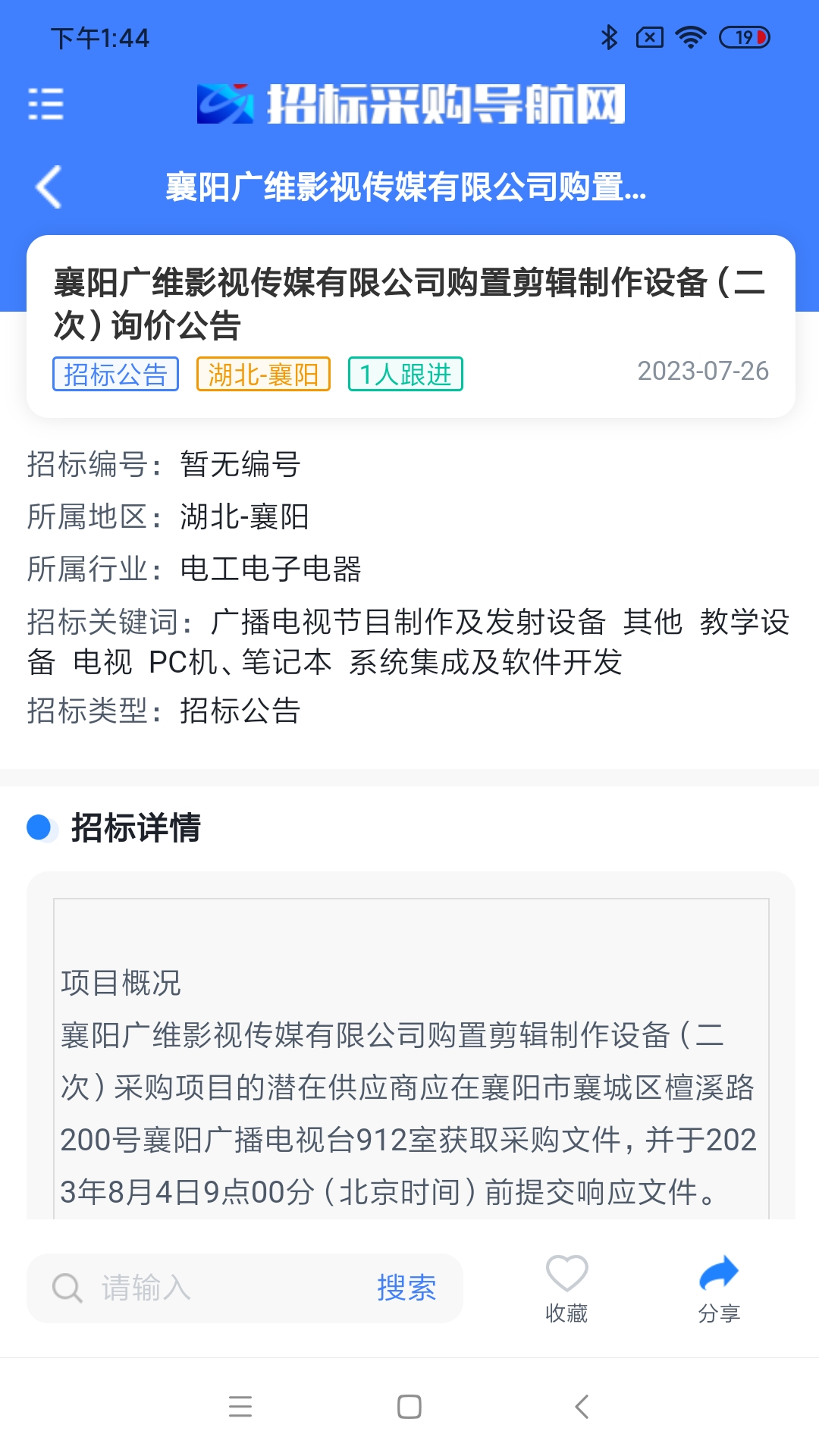 招标采购导航网截图3