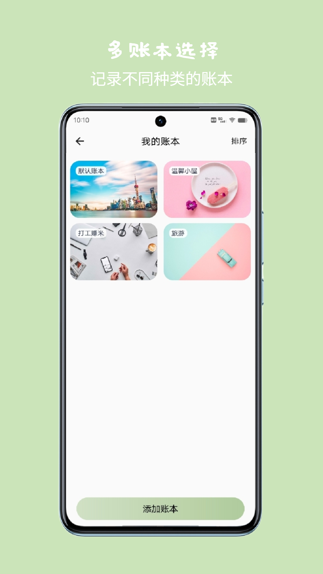 小青账截图3