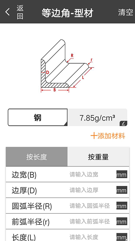 材料重量计算器截图4