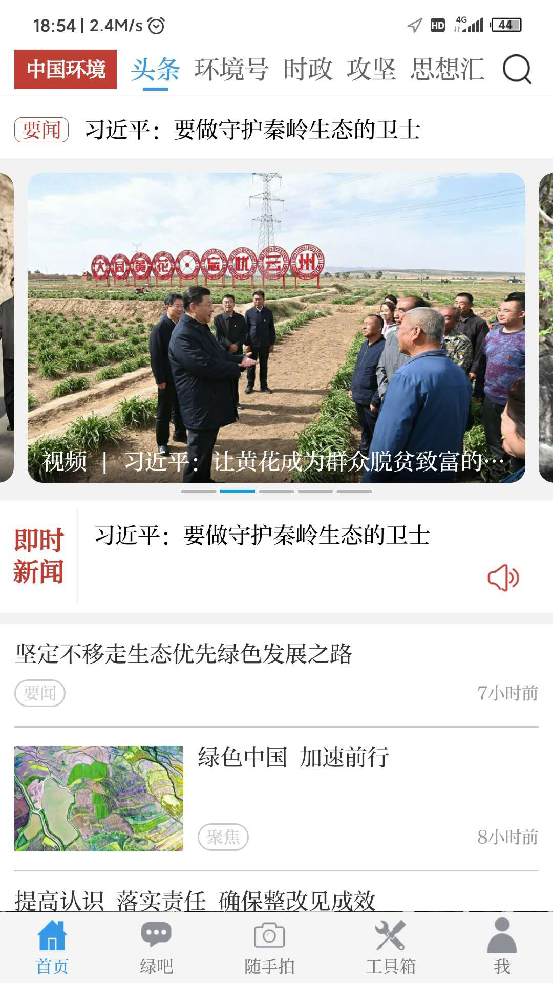 中国环境app鸿蒙版截图1