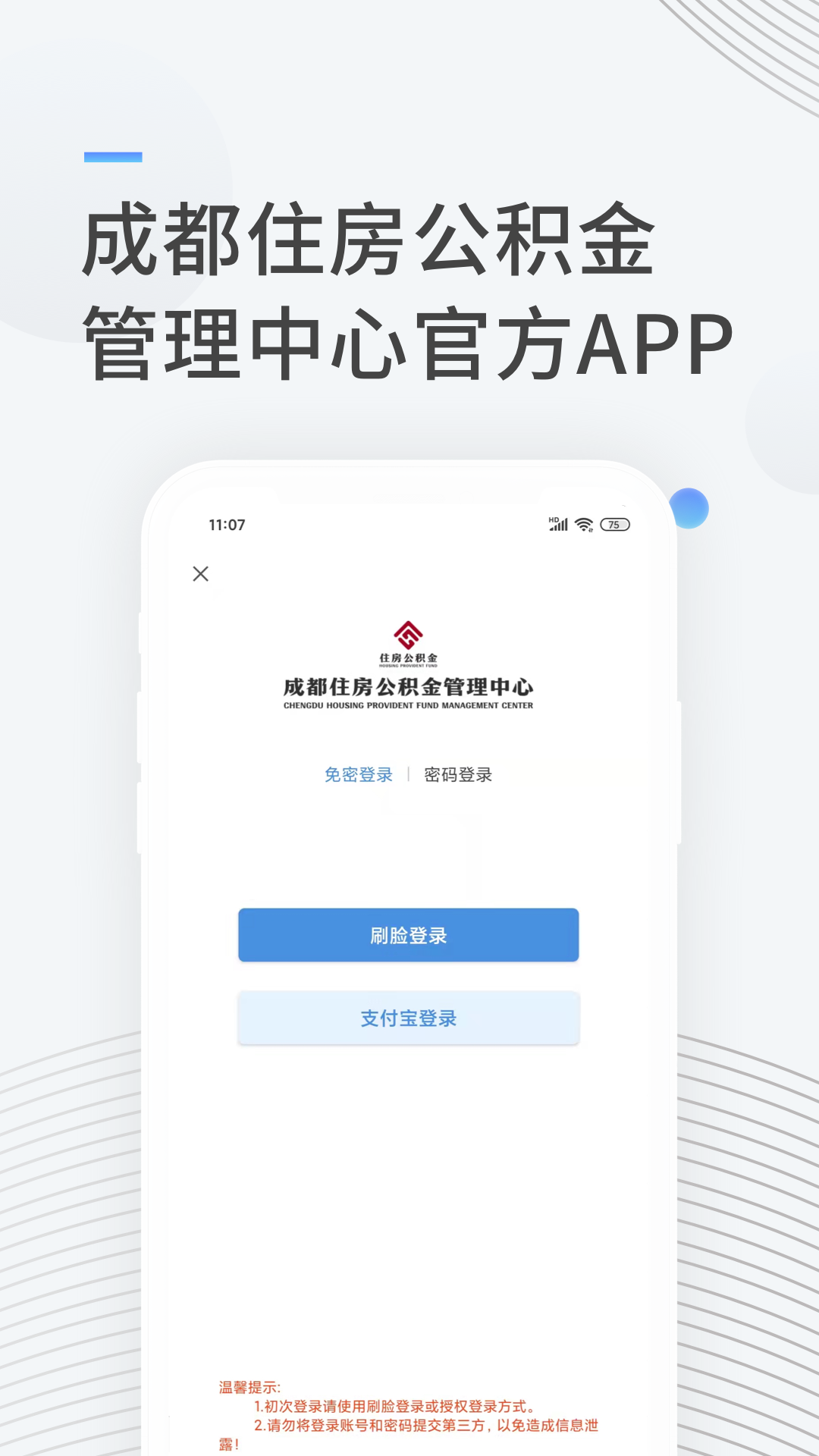 成都公积金截图1