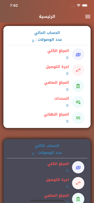 شمس البصرة للتوصيلiPhone版截图2