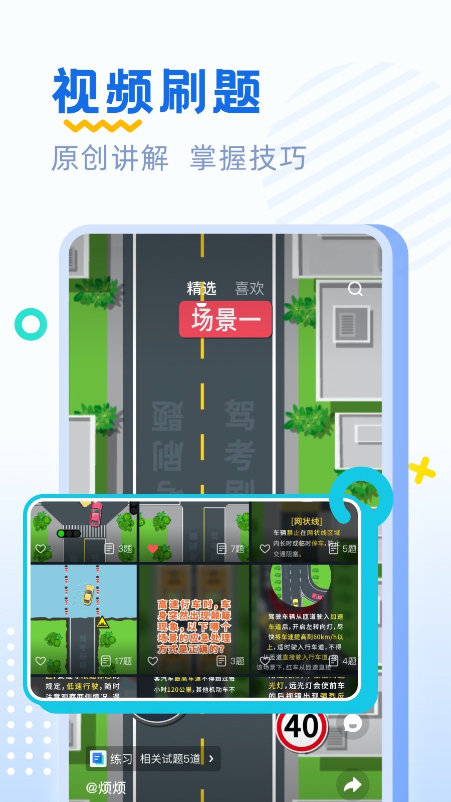 驾考刷题鸿蒙版截图2