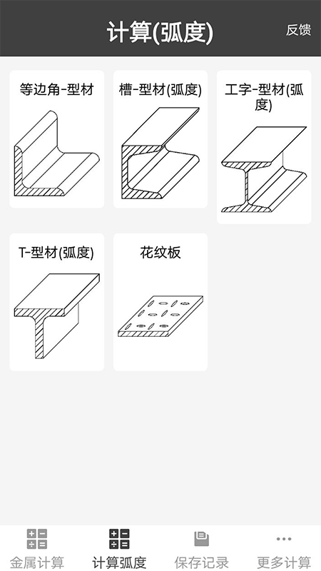 材料重量计算器截图2