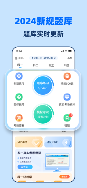 驾考点点通iPhone版截图2