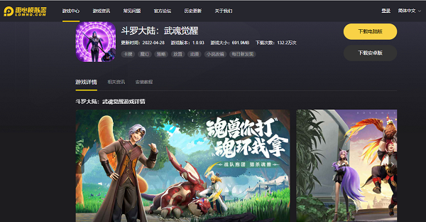 斗罗大陆：武魂觉醒电脑版PC版截图3