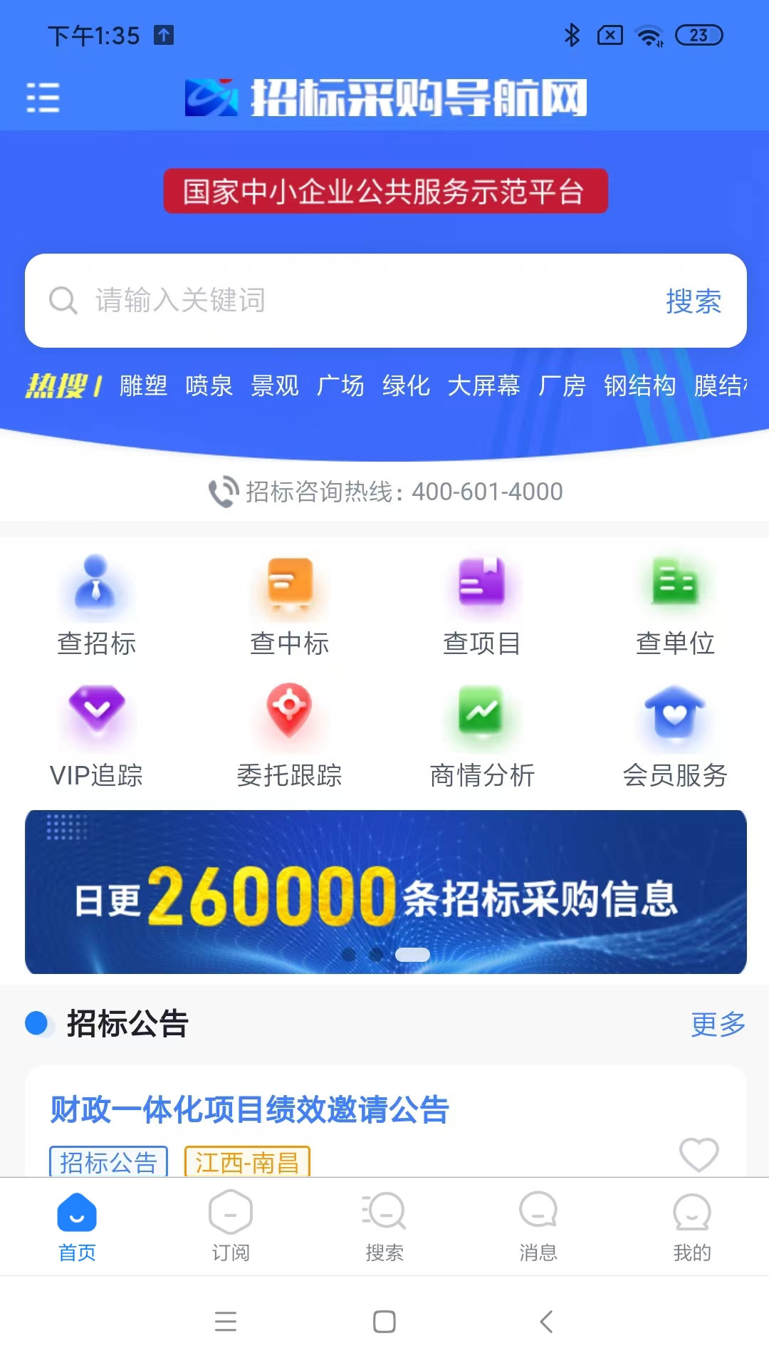 招标采购导航网截图1