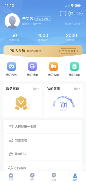 PICC人民健康iPhone版截图4