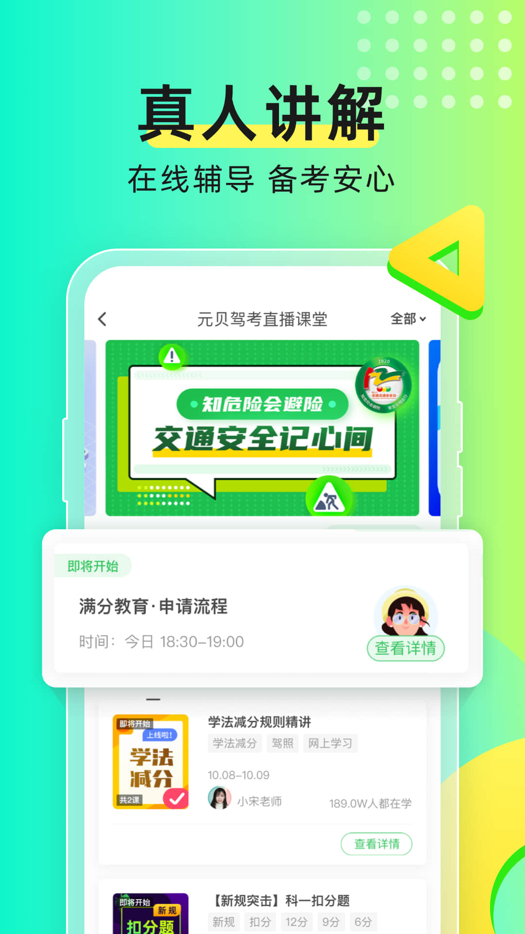 元贝驾考截图5