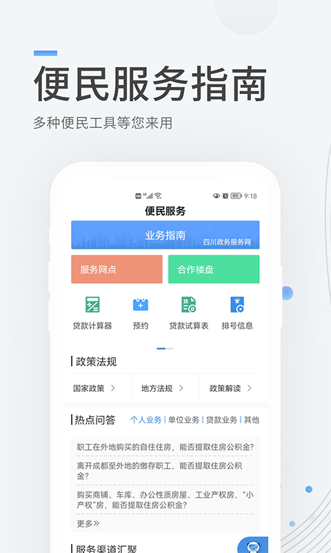 成都公积金截图3