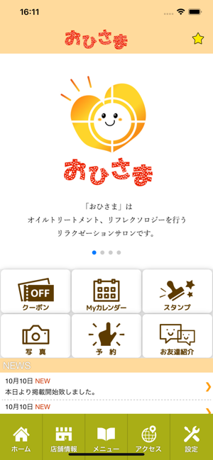 元気の出るお店「おひさま」　公式アプリiPhone版截图2