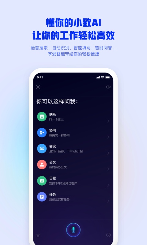 移动办公鸿蒙版截图4