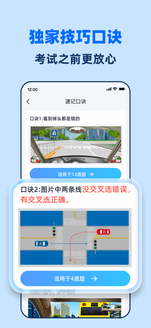 驾考点点通iPhone版截图5