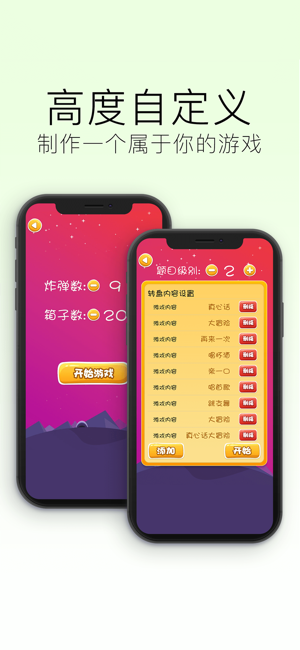 真心话大冒险 专业版iPhone版截图5