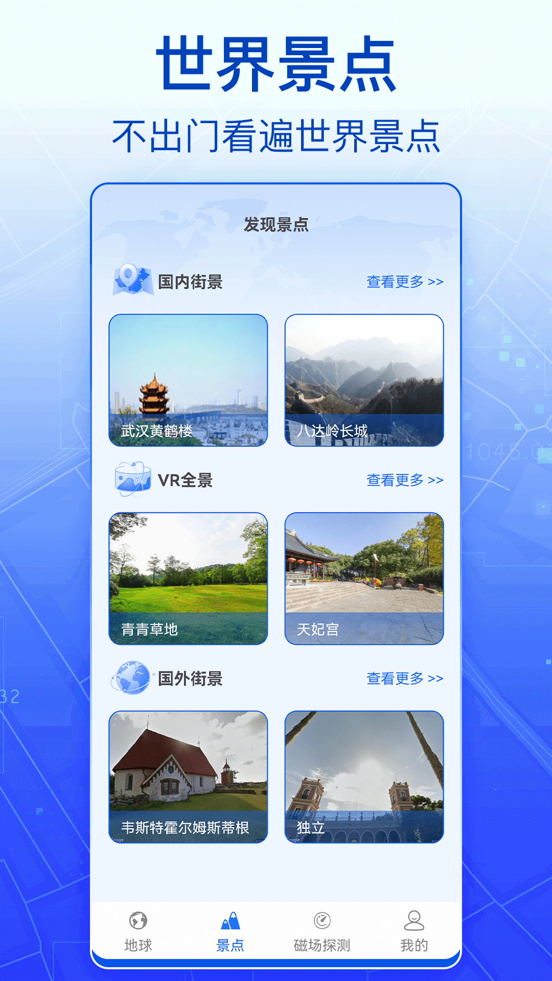 奥维3D全球卫星地图截图2