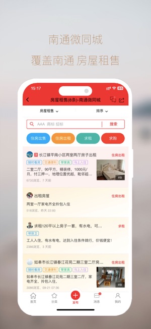 南通微同城iPhone版截图4