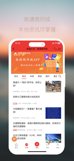 南通微同城iPhone版截图3