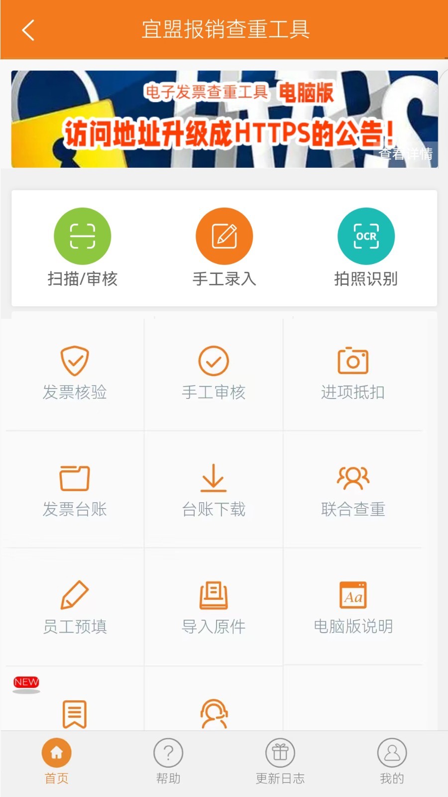 宜盟报销查重工具鸿蒙版截图1