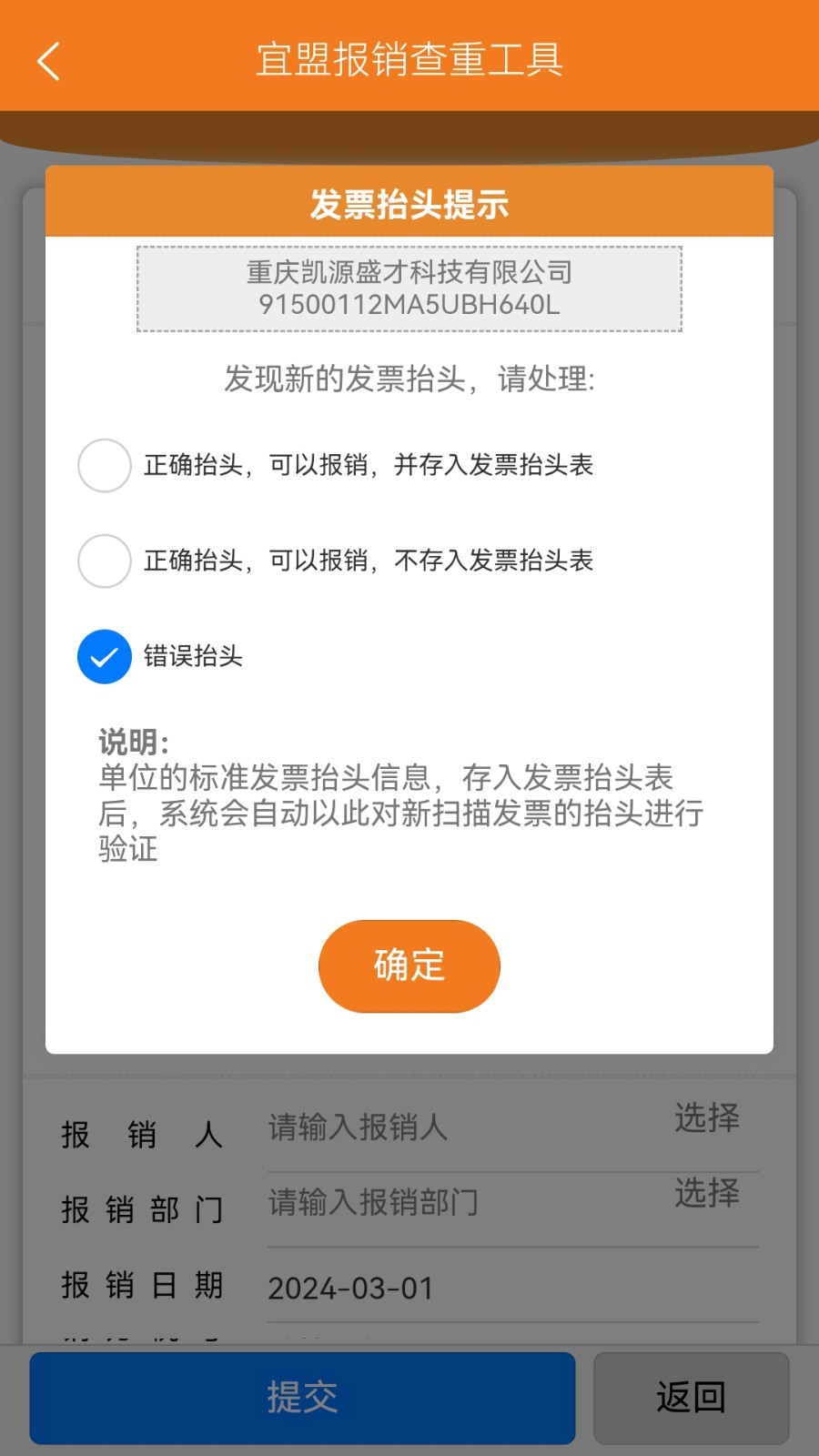 宜盟报销查重工具鸿蒙版截图3