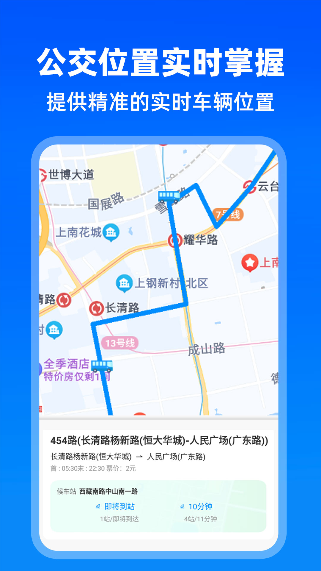 实时公交出行鸿蒙版截图4