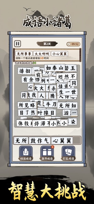 成语小诸葛iPhone版截图3