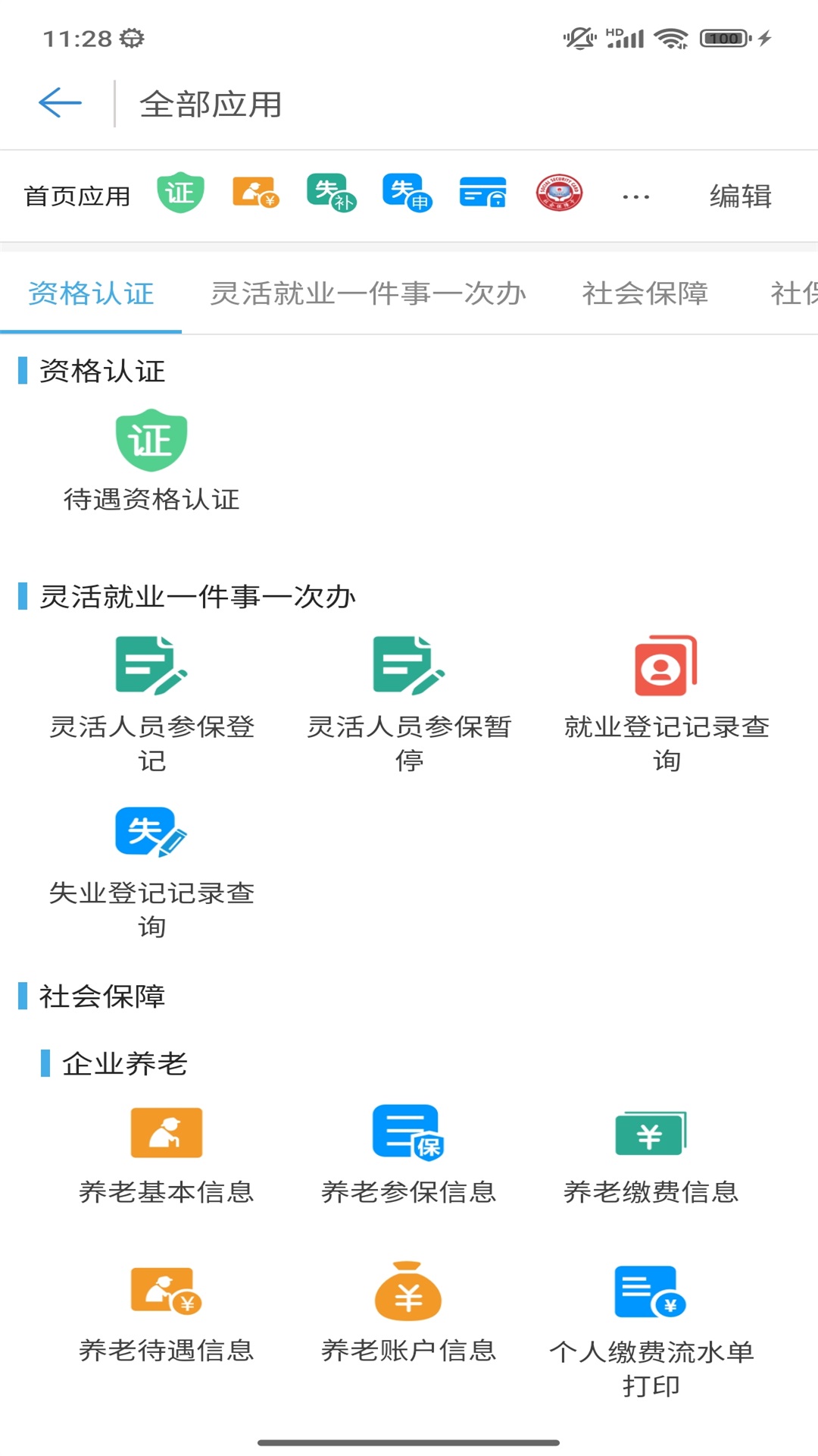 秦皇岛人社截图2