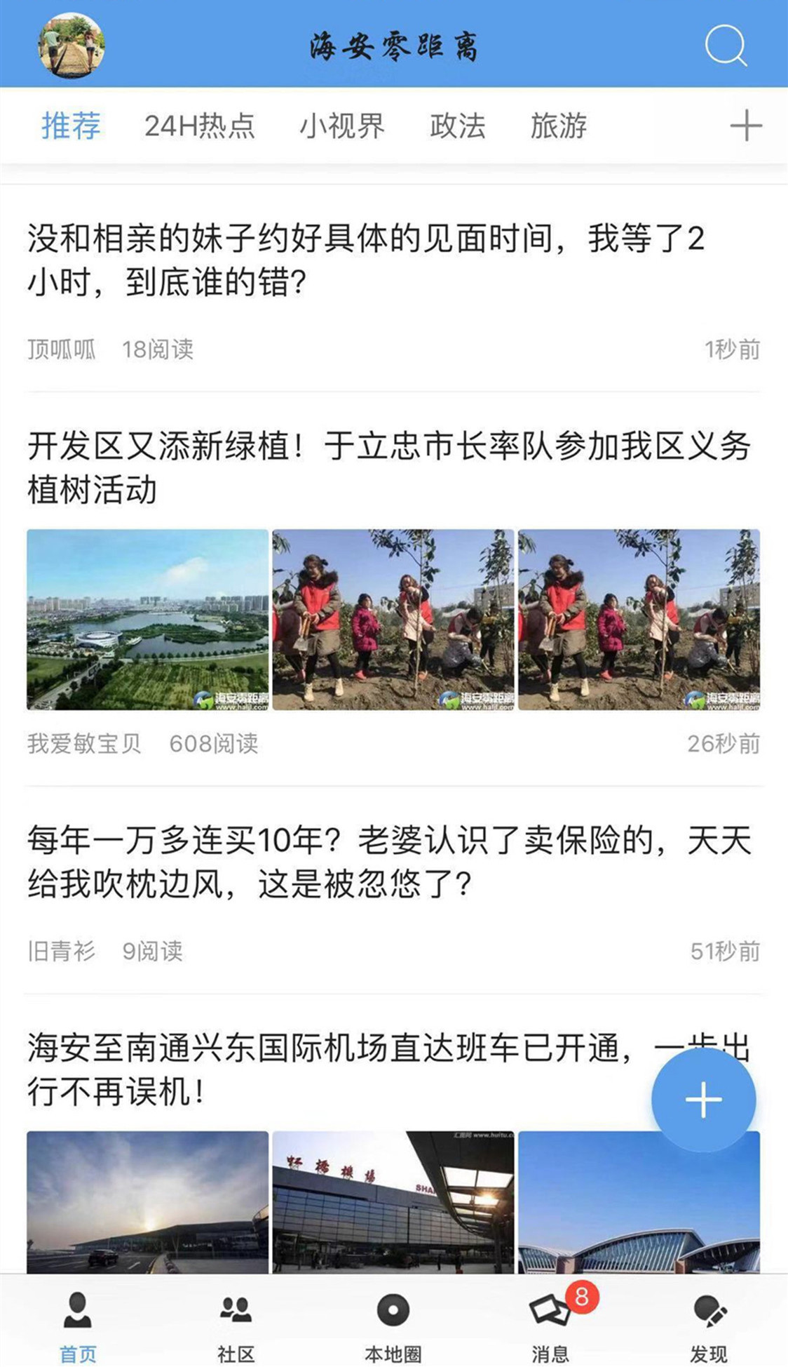 海安零距离截图3