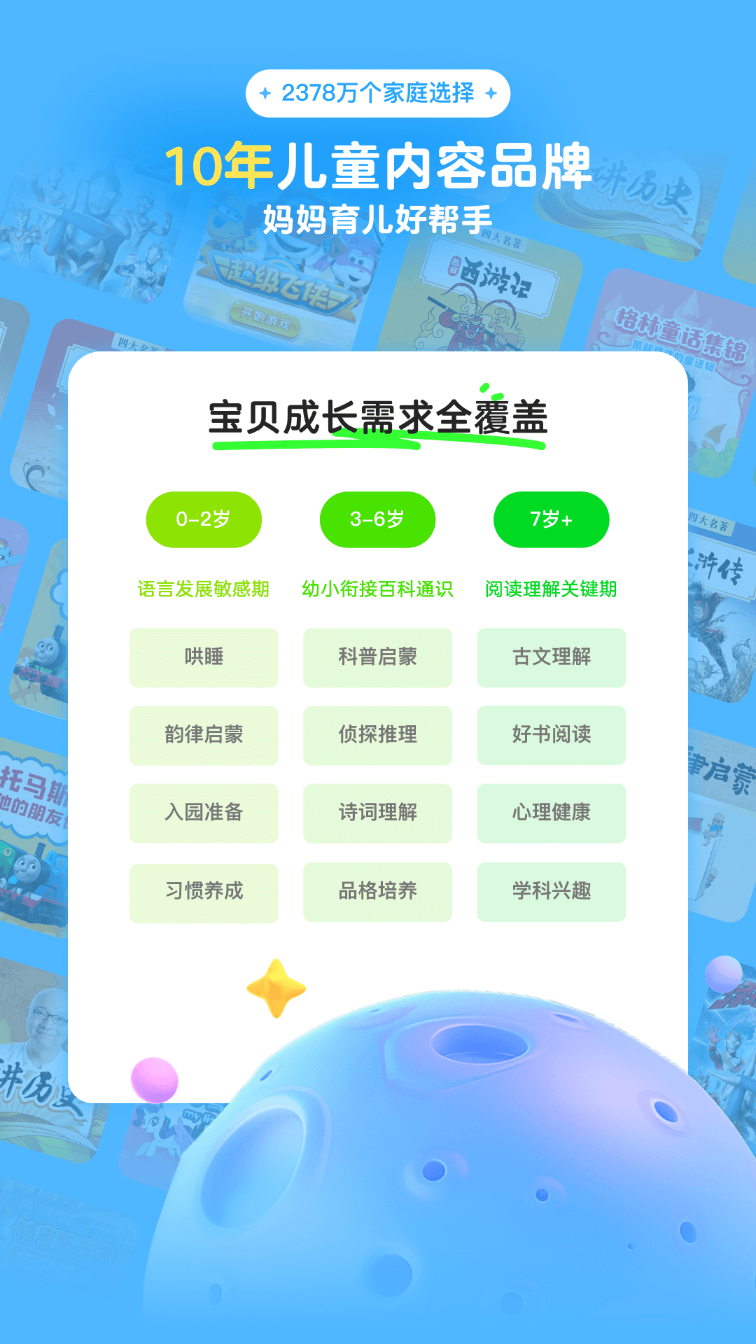 凯叔讲故事鸿蒙版截图1