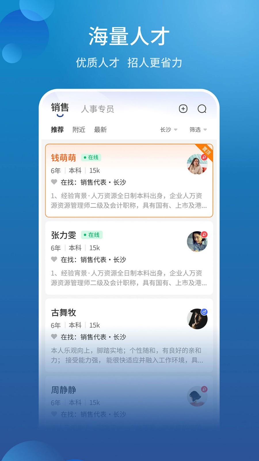 长沙直聘截图2