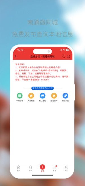 南通微同城iPhone版截图2