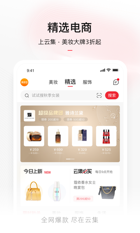 云集截图2